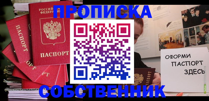 прописка 2025 в Сатке