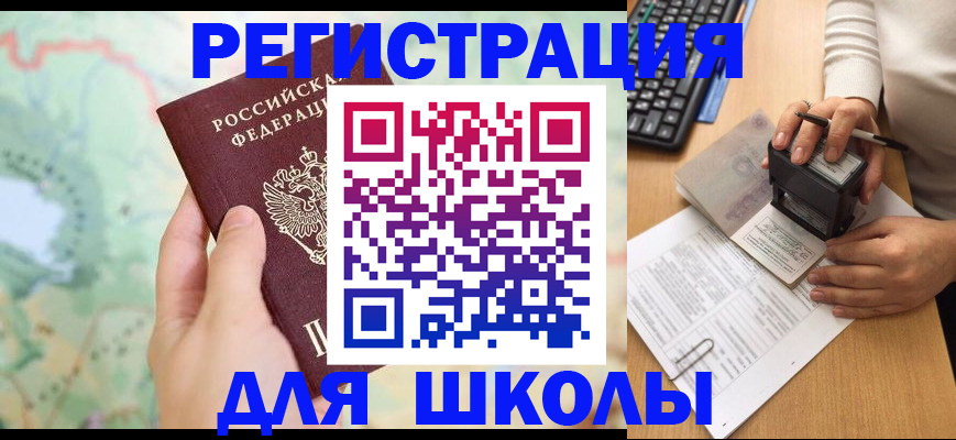 временная регистрация для всех в Сатке