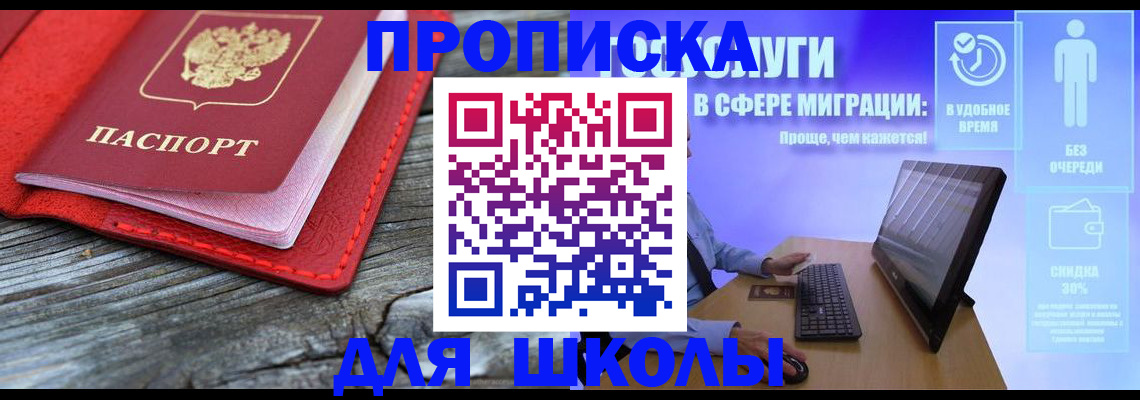 прописка законно в Сатке